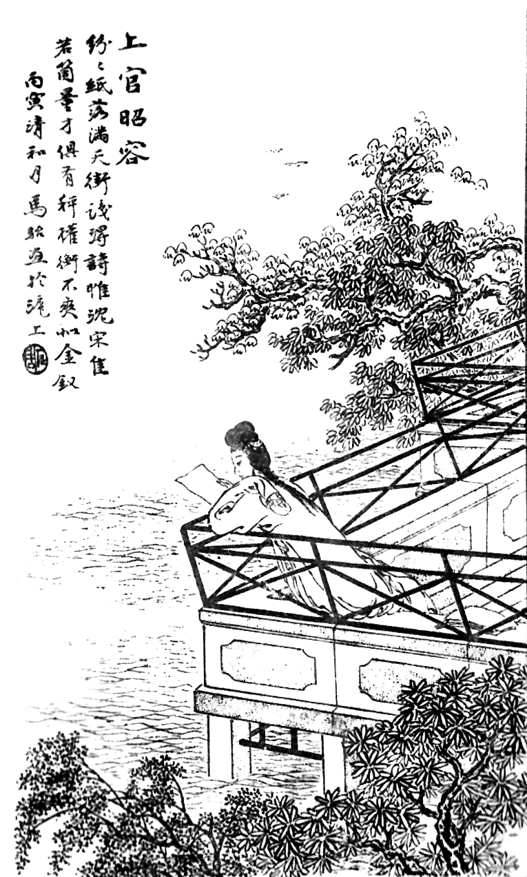 上官昭容画像