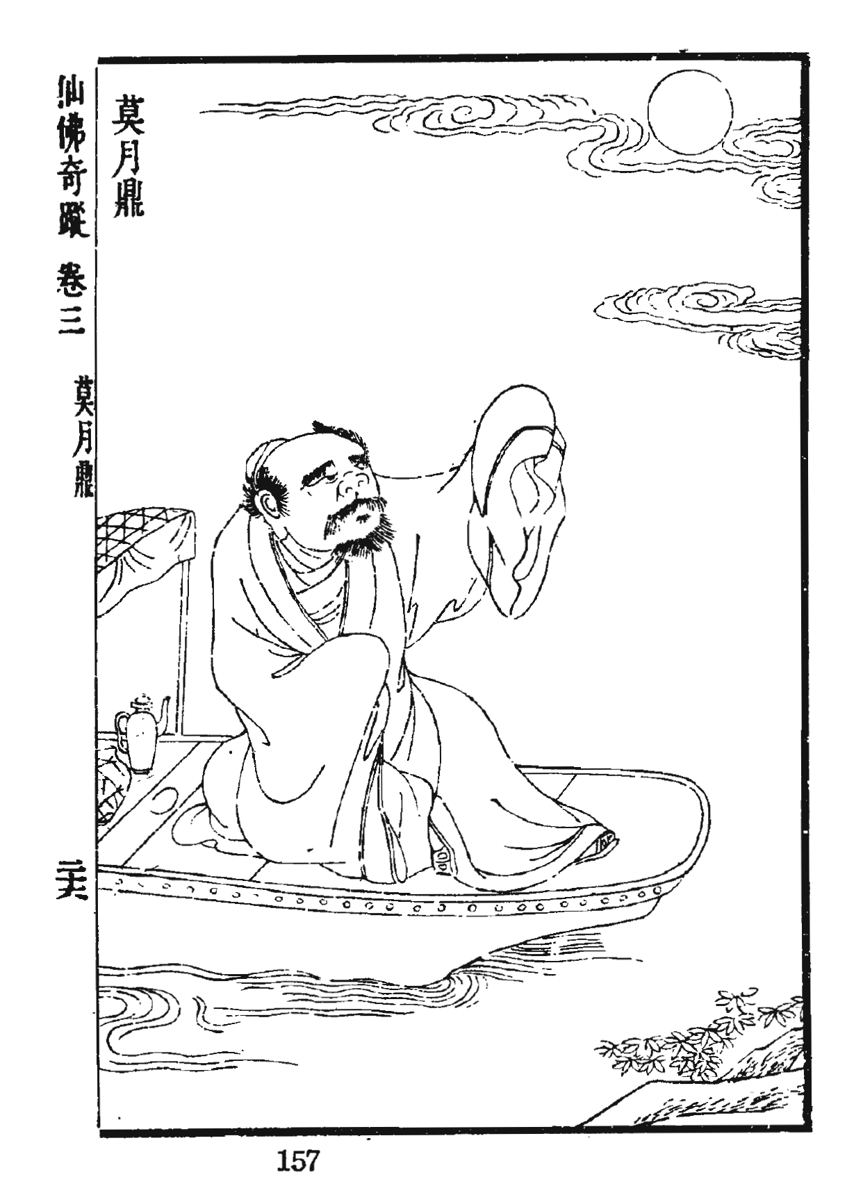 莫起炎画像