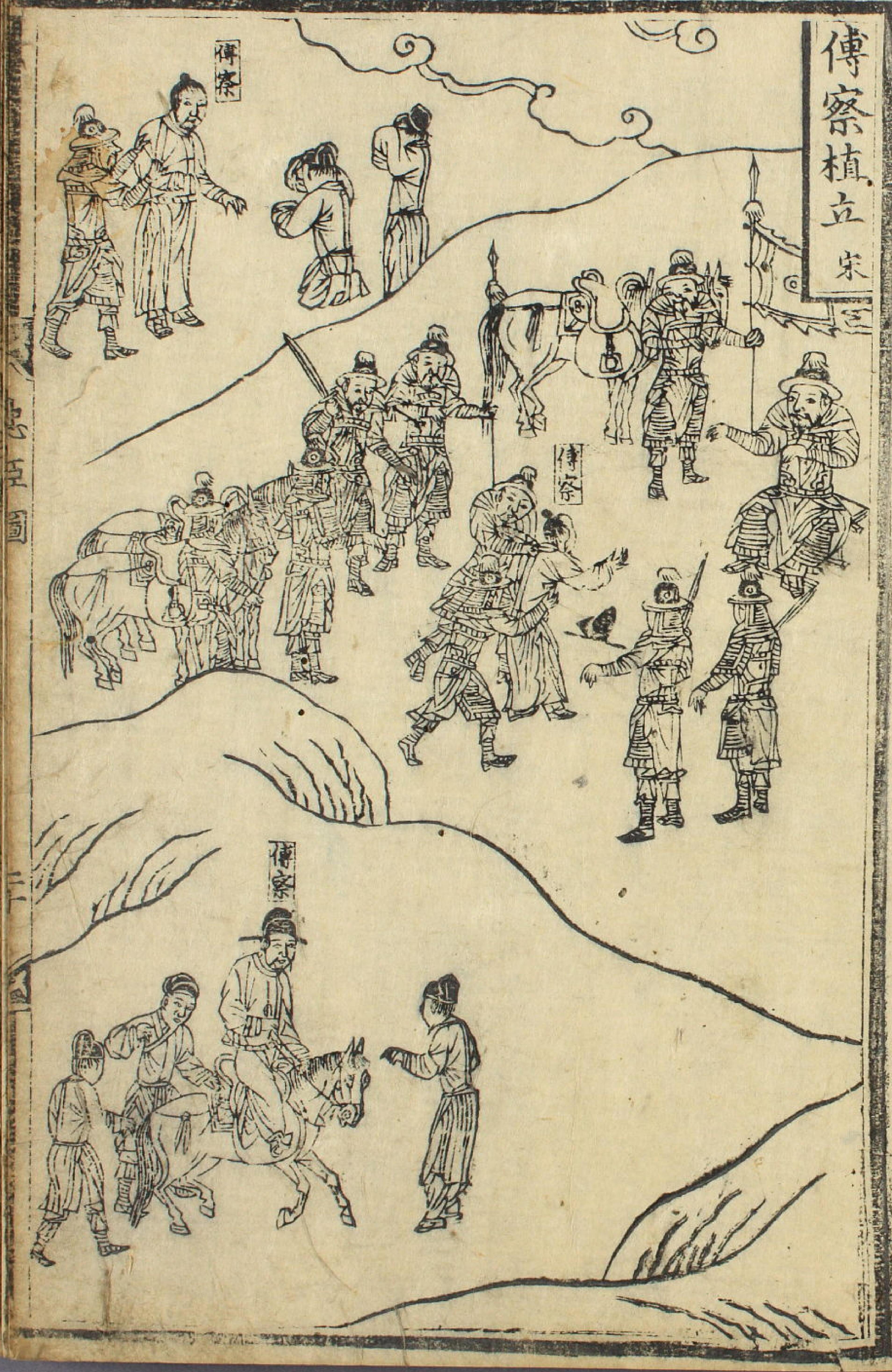 傅察画像