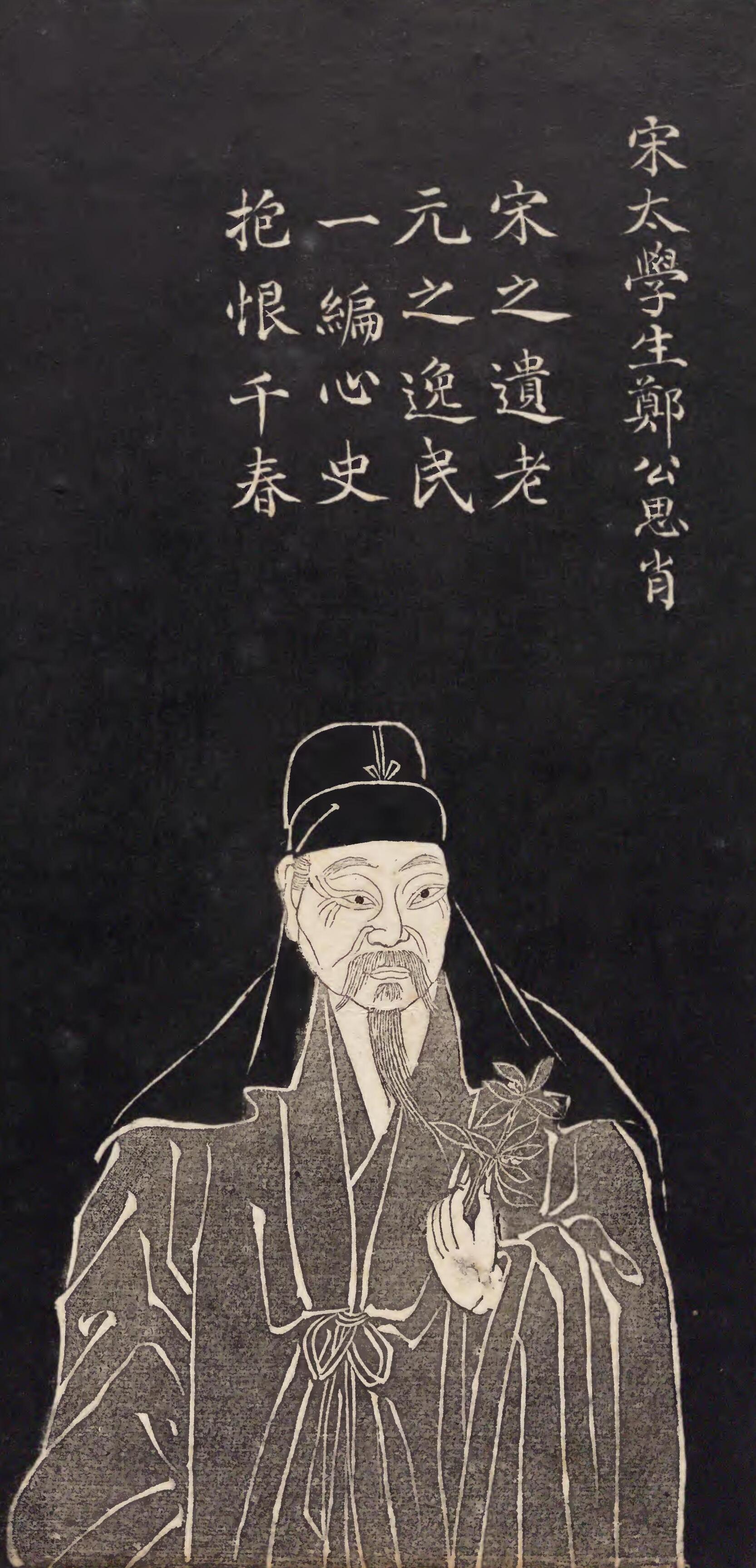 郑思肖画像