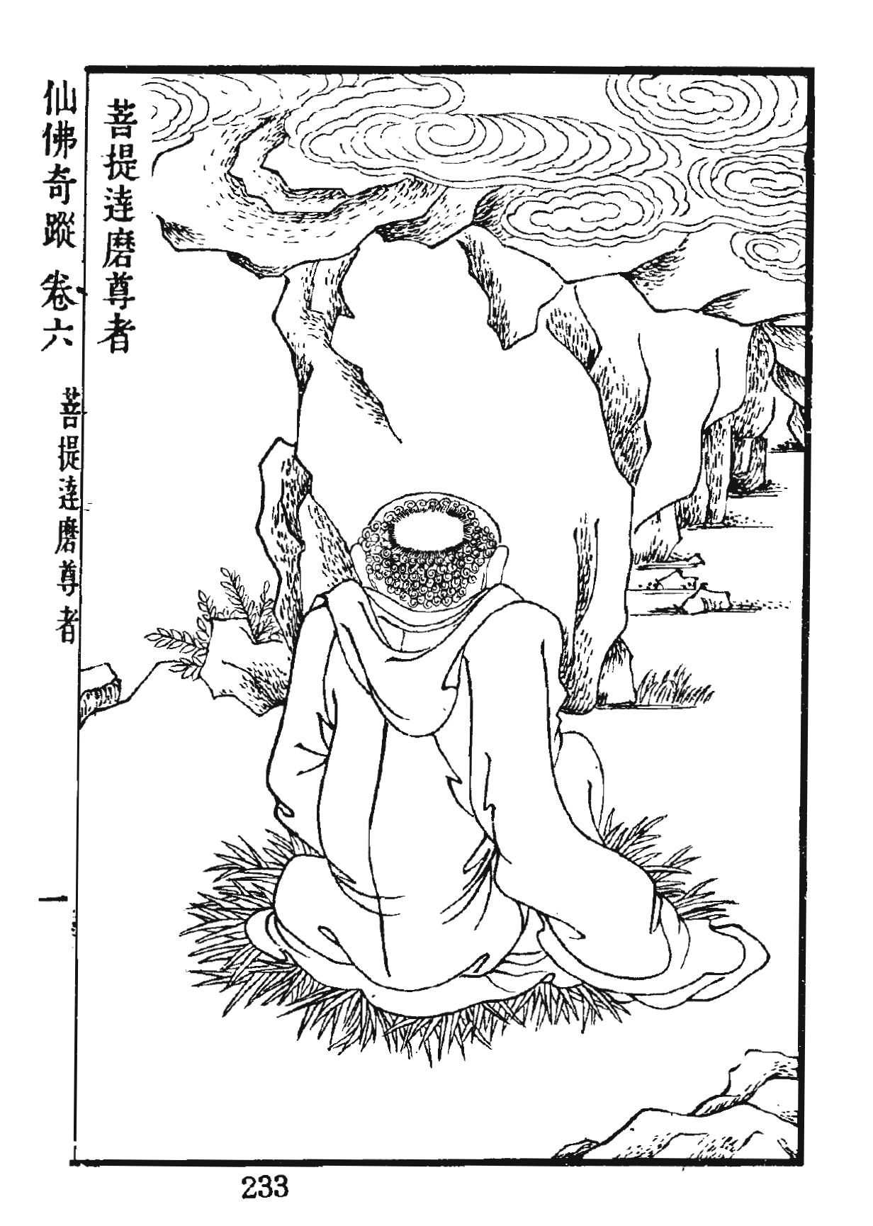 菩提达摩画像