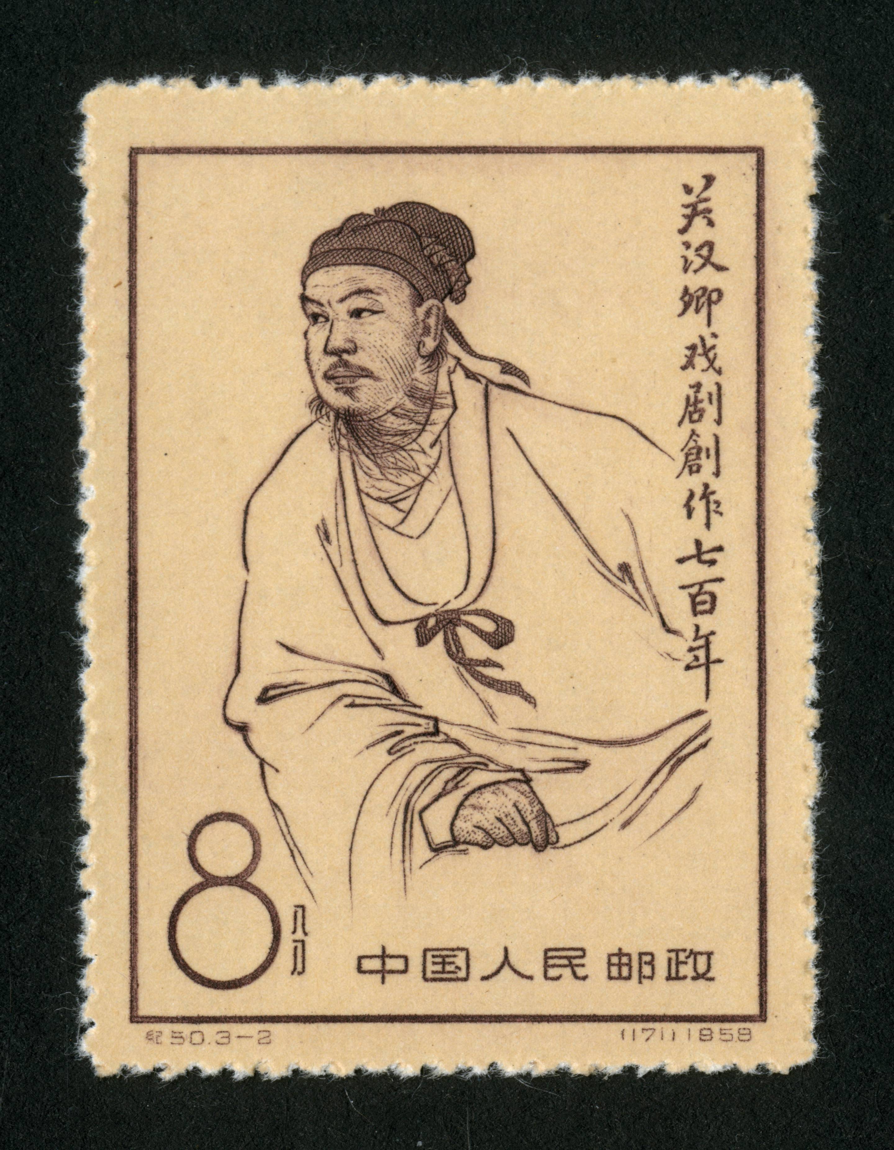 关汉卿画像