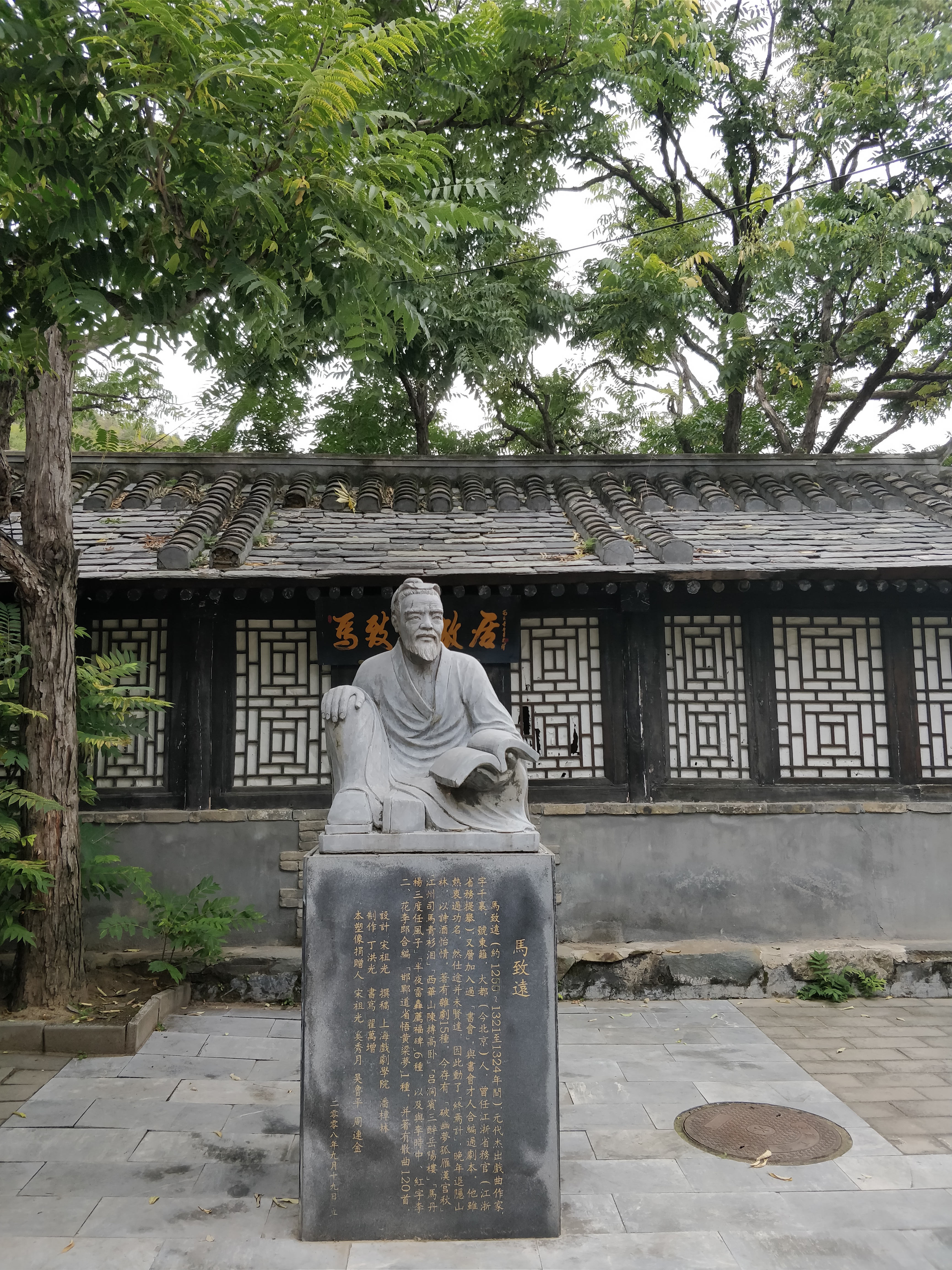 马致远画像