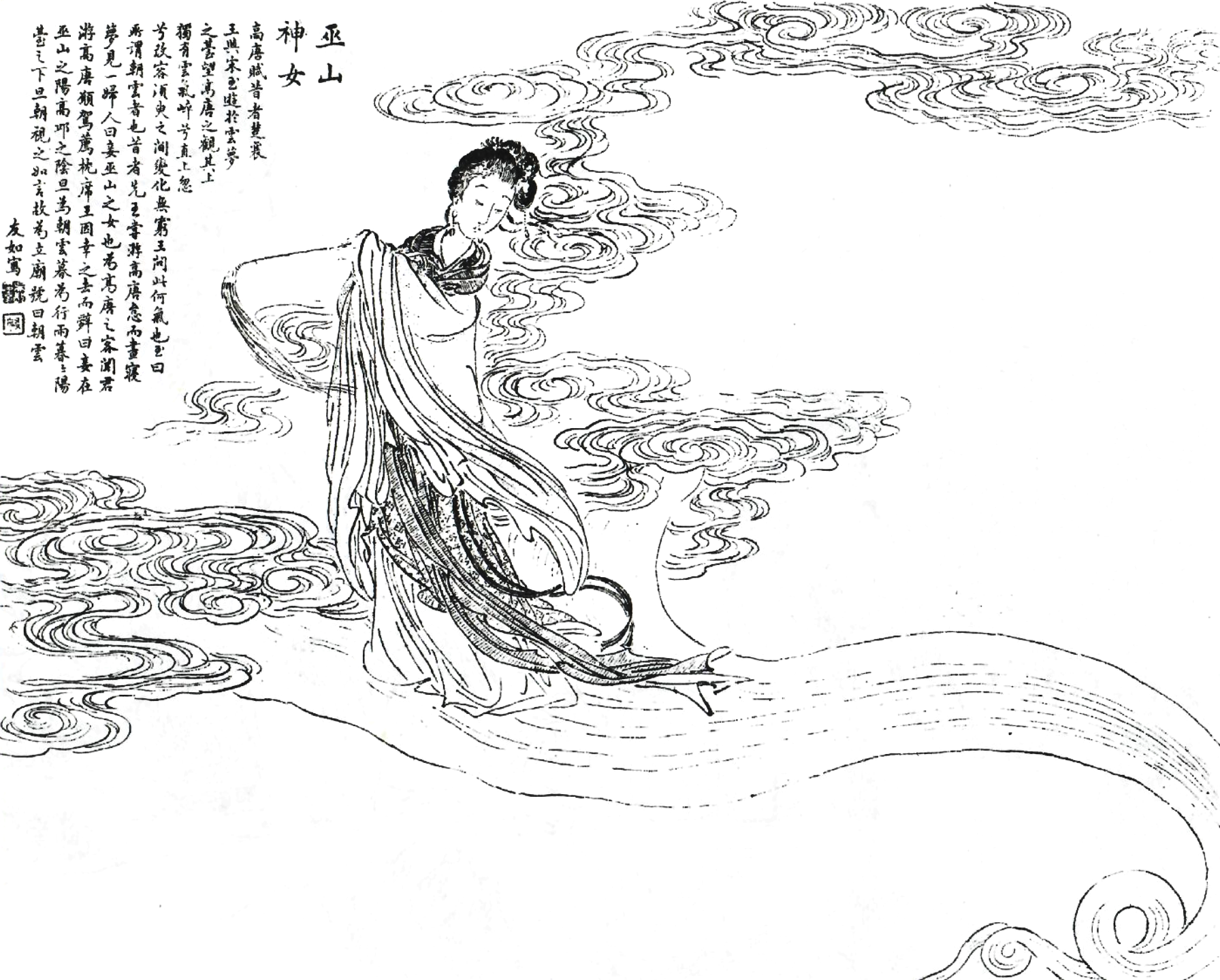 巫山神女画像