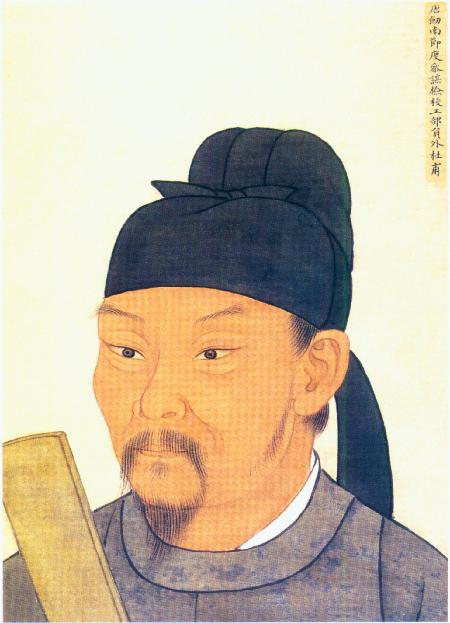 杜甫画像