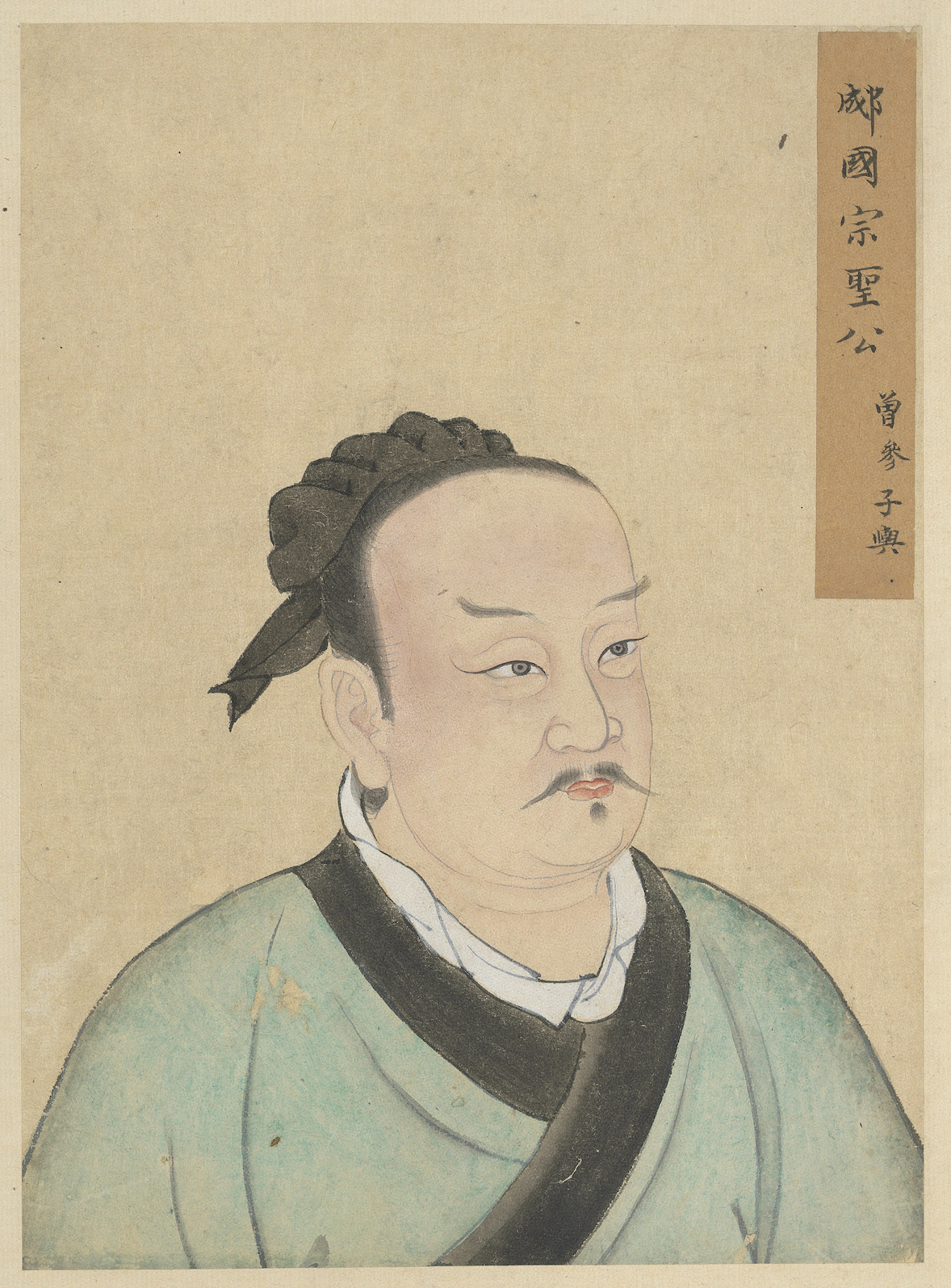 曾子画像