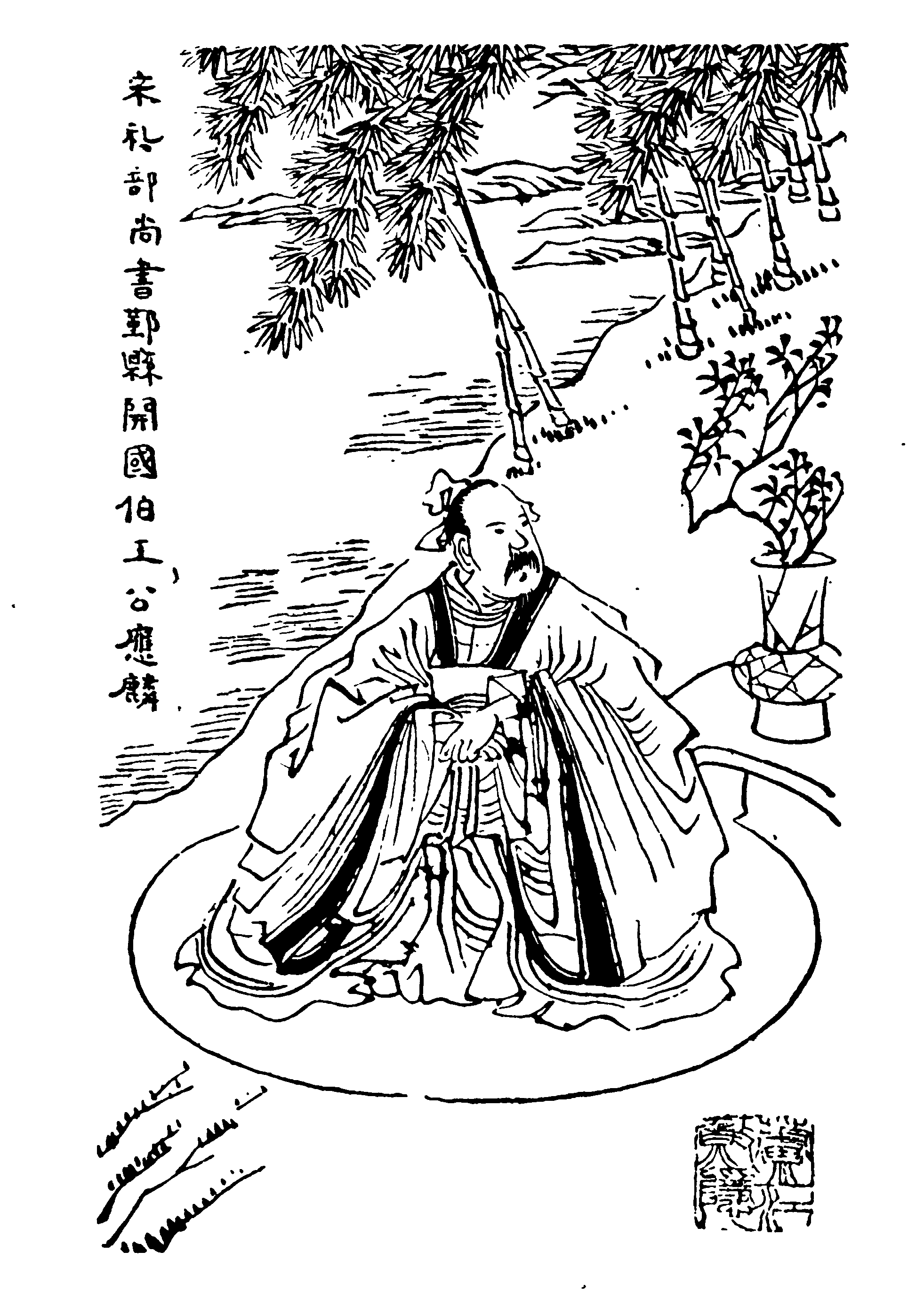 王应麟画像