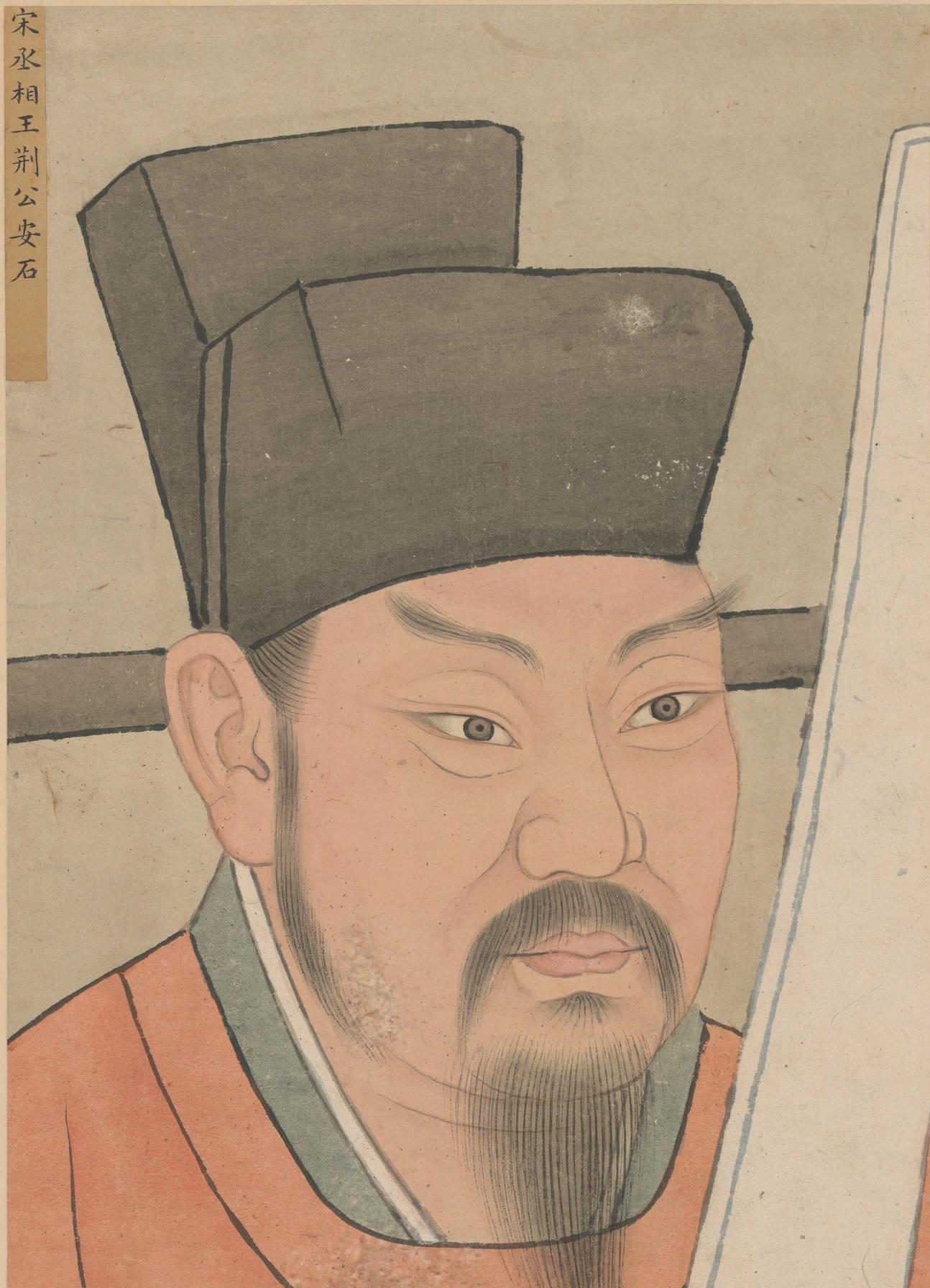 王安石画像