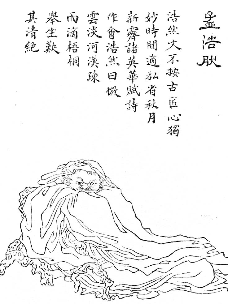 孟浩然画像