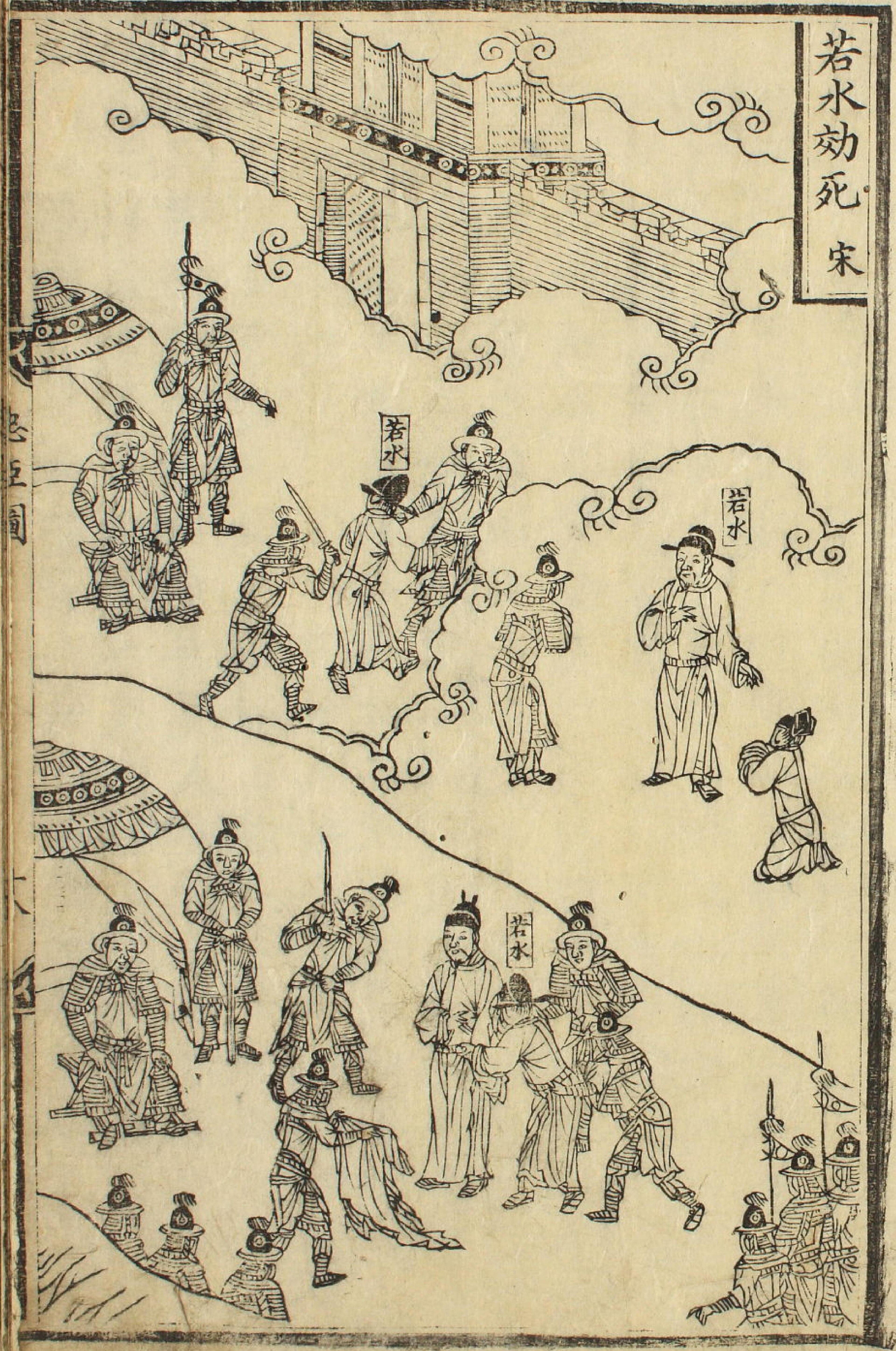 李若水画像