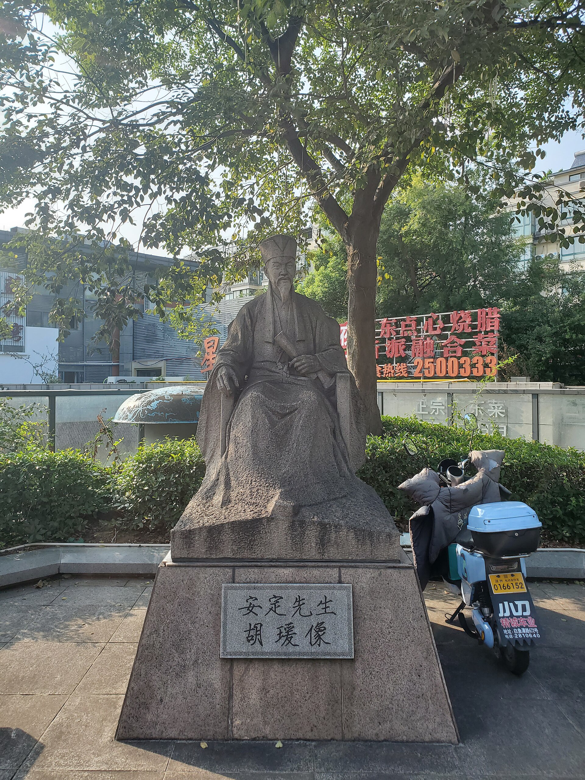 胡瑗肖像